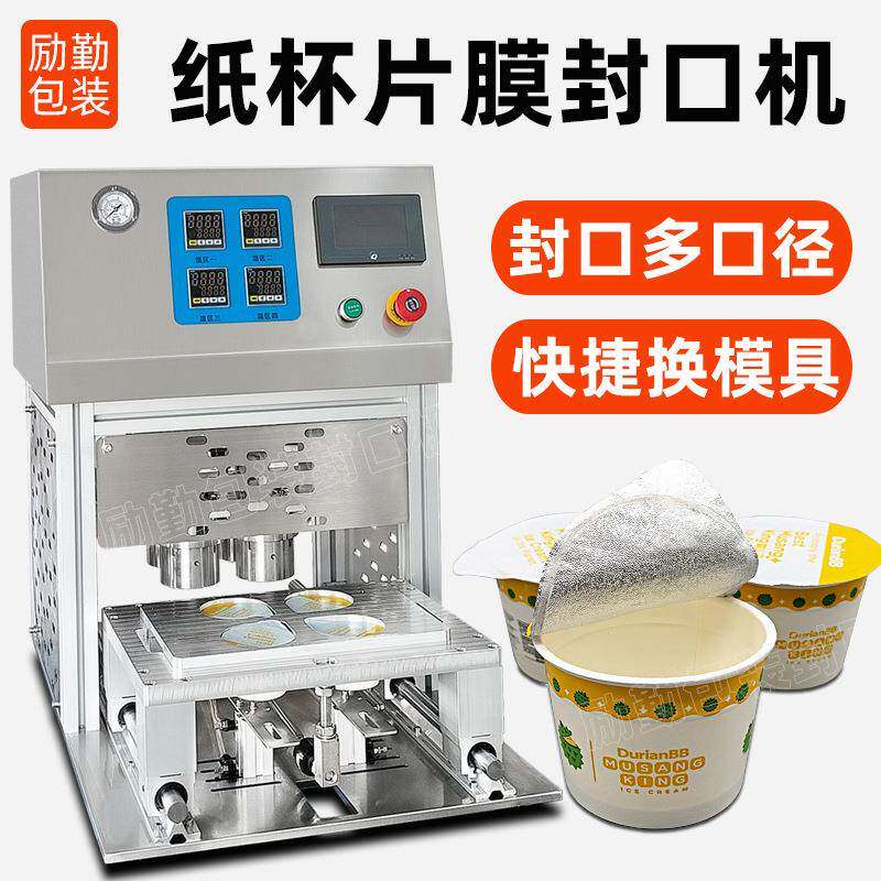 定做纸杯片膜封口机龟苓膏杯装铝箔封膜机一次性纸碗热压封碗机器