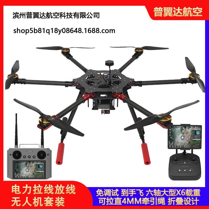 电力电信拉线放线无人机AOPA培训教练考试六轴大型X6载重到手可飞