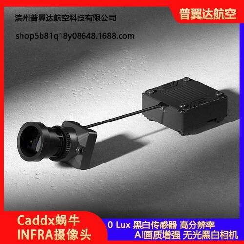 蜗牛INFRA模拟夜视黑白无光摄像头FPV穿越机相机0lux支持WDR
