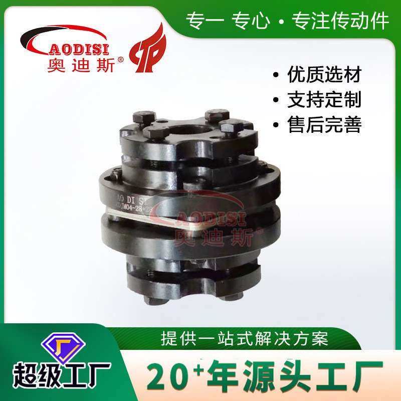 厂家生产AODISI胀套膜片联轴器 单型膜片联连轴器 膜片联轴器,3C数码配件,其它配件,淘宝优惠券,粉丝福利购,淘宝优惠卷