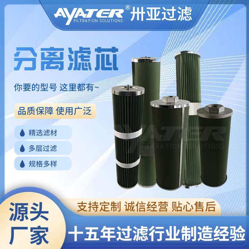 卅亚过滤分离滤芯电厂滤油机气液分离脱水聚结分离滤芯生产厂家,3C数码配件,其它配件,淘宝优惠券,粉丝福利购,淘宝优惠卷