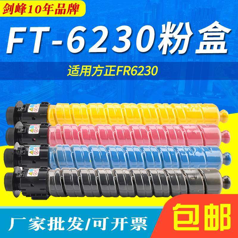 适用方正FT6230C粉盒Founder FR6230C彩色复印机墨粉盒6230碳粉盒,3C数码配件,其它配件,淘宝优惠券,粉丝福利购,淘宝优惠卷