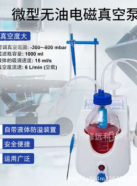 实验室微型无油电磁真空泵GL-805防溢出装置-300~-600mbar