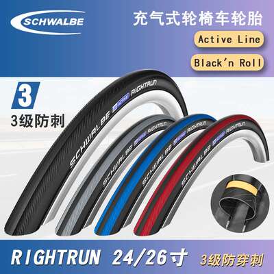 世文 RIGHTRUN MARATHON PLUS 运动轮椅车外胎 24寸 26寸防刺轮胎