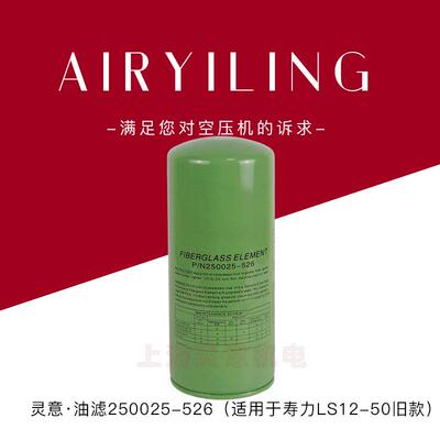 250025-526寿力油滤芯空压机保养配件保养耗材油过滤器 空压机维