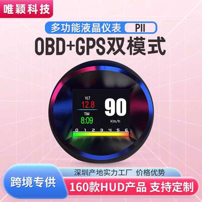 唯颖P11车载hud抬头显示器obd gps行车电脑仪表便携式液晶显示器