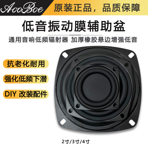 低音振动膜2寸3寸4寸辅助盆
