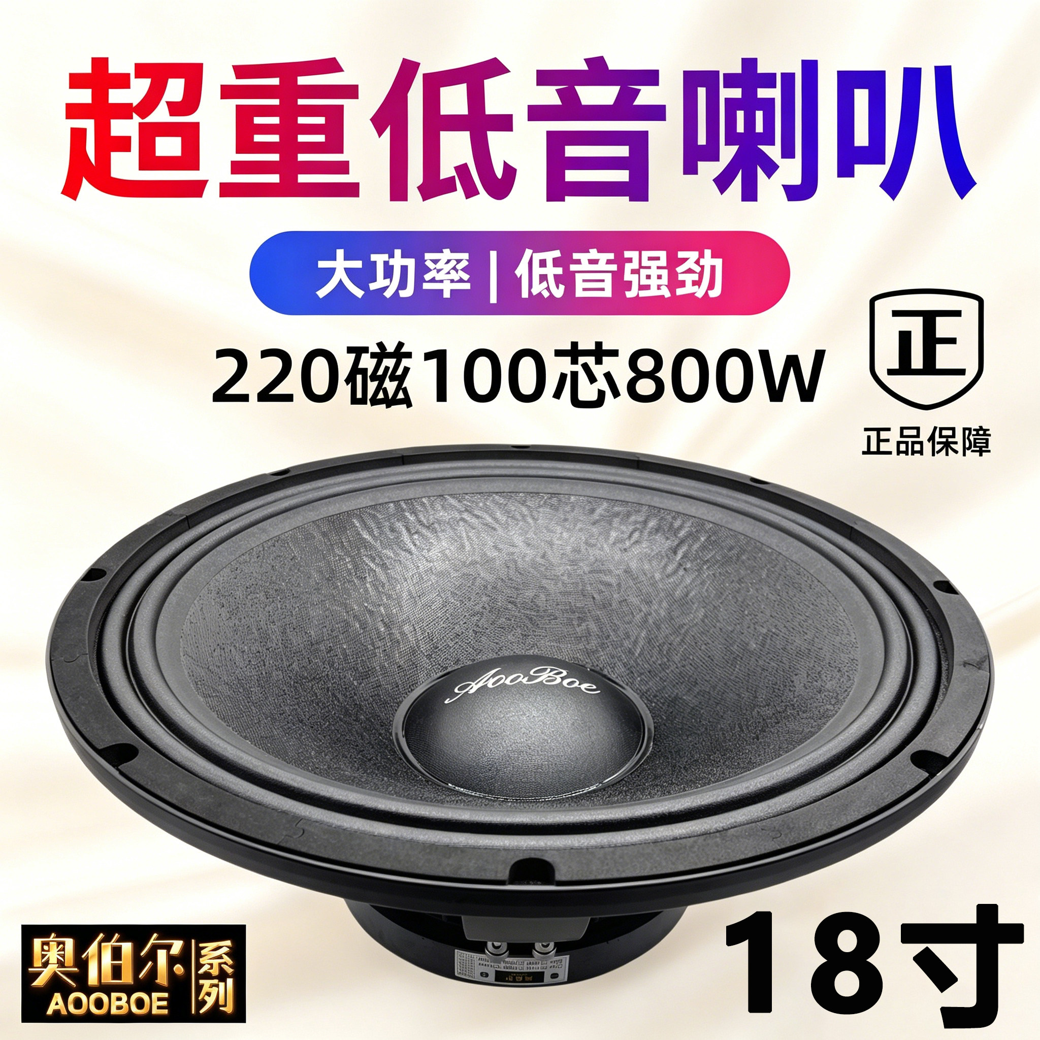 全频中重低音喇叭10寸12寸15寸18寸220磁100芯发烧级专业舞台喇叭