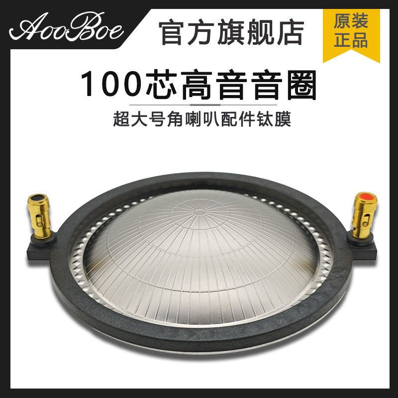 100芯高音音圈高音膜99.9mm