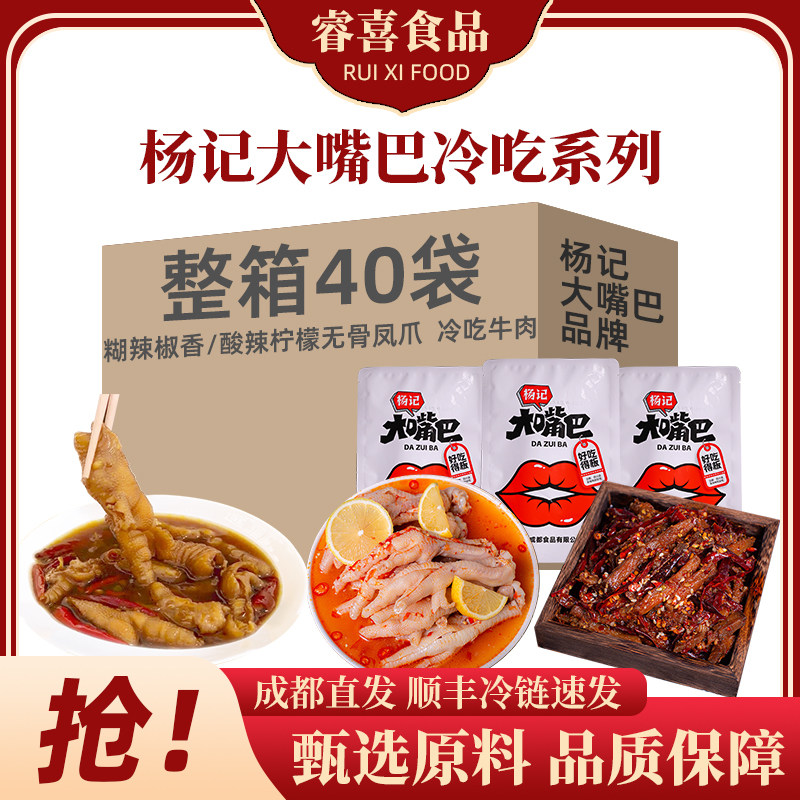 杨记大嘴巴冷吃系列牛肉无骨凤爪酸辣柠檬糊辣椒香下酒菜解冻即食