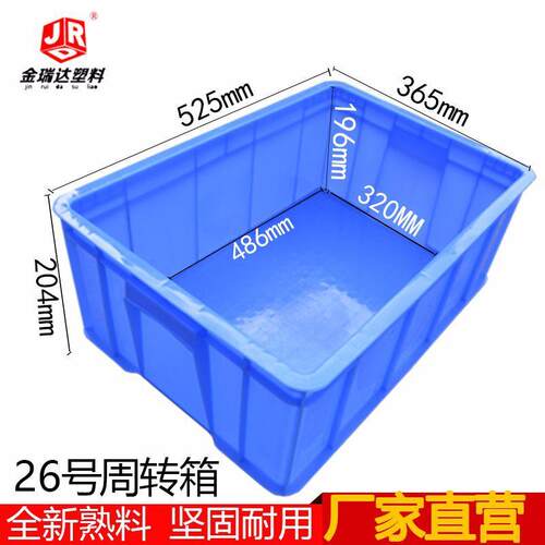 26号塑胶箱收纳箱零件盒周转箱塑胶框叠层式胶箱框子520*380*210