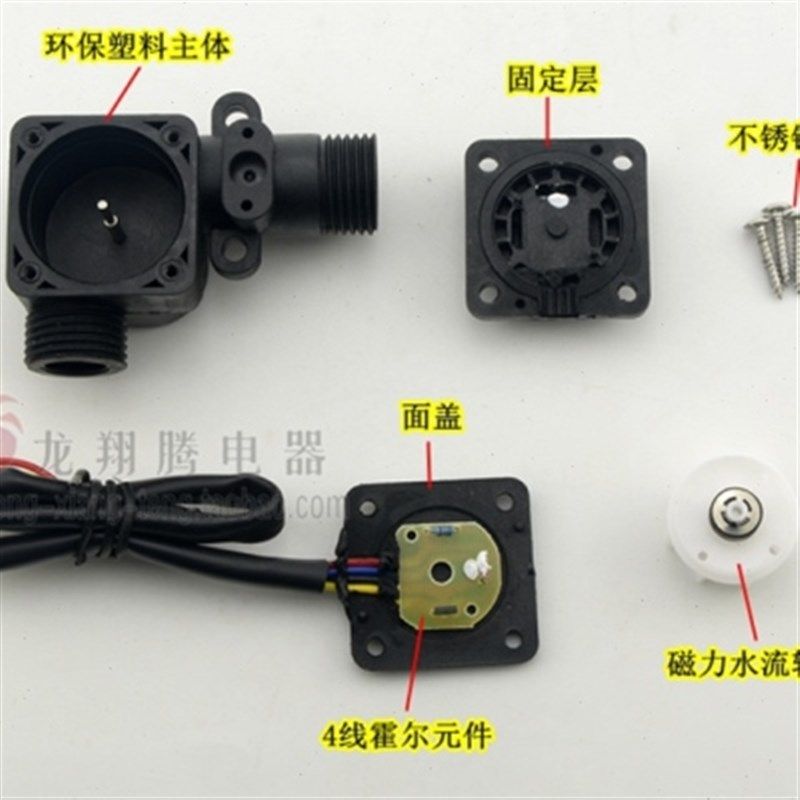 赛盛尔即热式电热水器配件水流传感器  线水流传感器流量计 通用