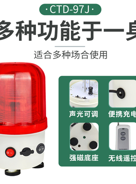 无线遥控充电CTD-97J 声光报警器 强磁吸顶便携式蓄电池警示灯