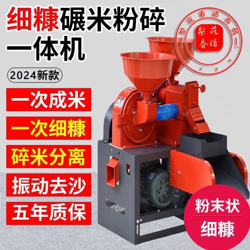 细糠碾米机粉碎机家用商用新型碾米粉碎一体机稻谷剥壳打米机,农机/农具/农膜,碾米机,淘宝优惠券,粉丝福利购,淘宝优惠卷