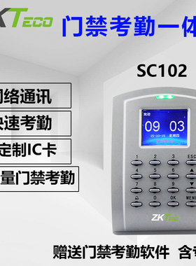 ZKTECO熵基科技SC102网络型射频卡门禁一体机考勤机 ID/IC刷卡器