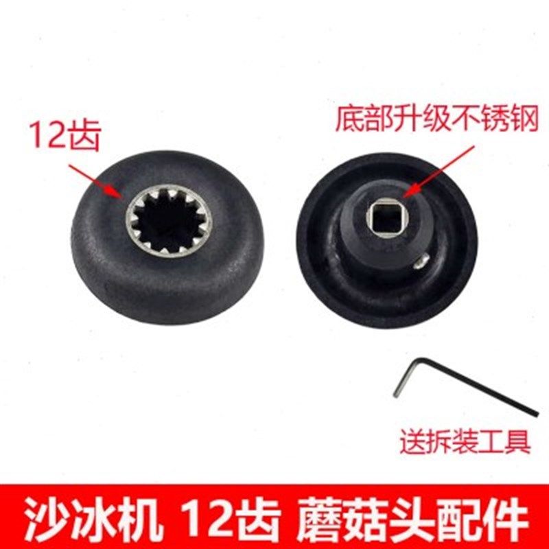 元扬EJ-81 817 EJ77 2P 3P萃茶机沙冰机奶盖机配件蘑菇头连接器