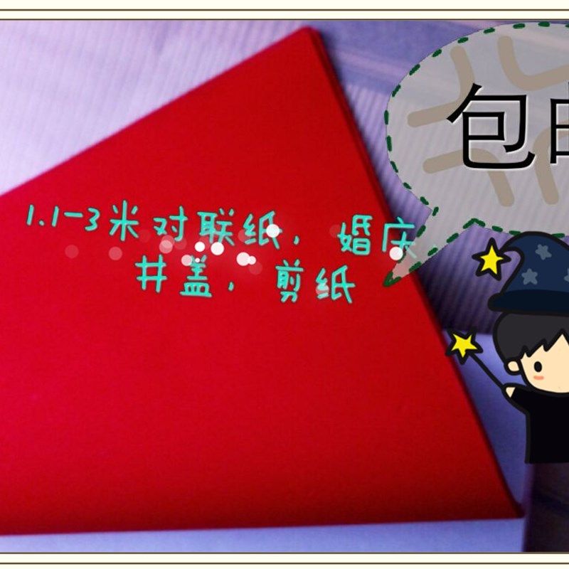 满30张加厚万年红对联纸 盖井盖 庆典 春联 对联单面大红纸,节庆用品/礼品,对联,淘宝优惠券,粉丝福利购,淘宝优惠卷