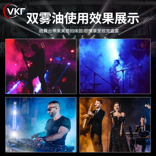 00W雾机雾油专用舞台灯光婚庆酒吧烟雾油气氛效果道具烟机油