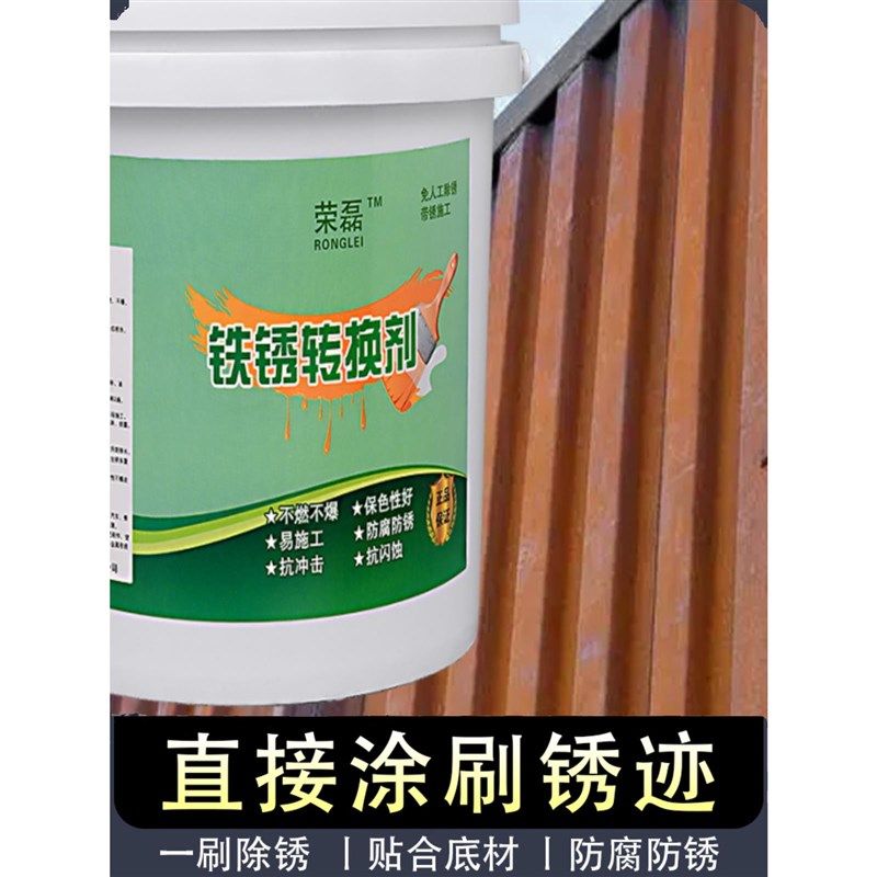 【除锈养护】铁锈转化剂免除锈水性防锈漆彩钢瓦翻新专用固锈油漆,基础建材,铁锈转化剂,淘宝优惠券,粉丝福利购,淘宝优惠卷