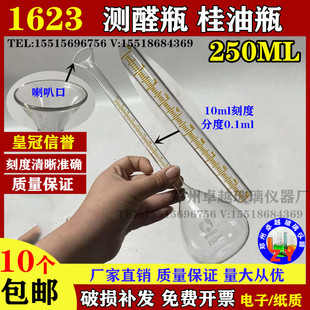 玻璃测醛瓶0ml喇叭口加长颈容量瓶桂油瓶油含量测定器0ML定制