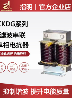 指明厂家CKDG单相滤波串联电容电抗器铝线铜线滤波电抗率7%14%