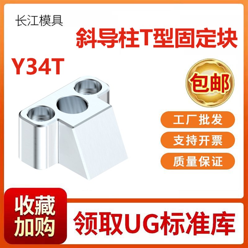 尚风模具燕秀斜导柱固定块座Y34T长江斜顶压条耐磨方型标准挤压块