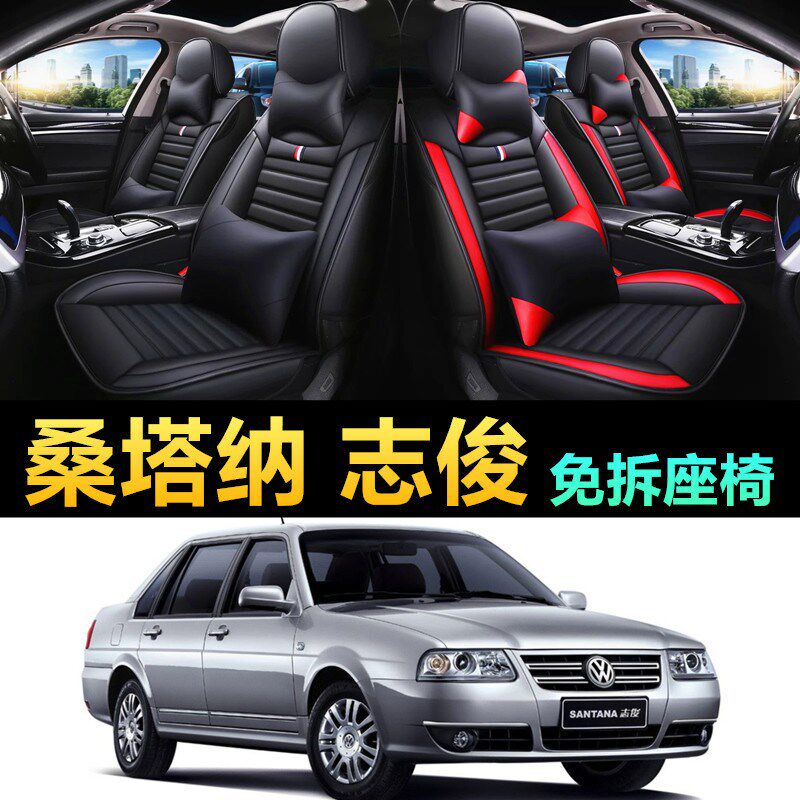 大众桑塔纳志俊汽车座套坐垫2008/09/10年11款四季皮座椅套全包围