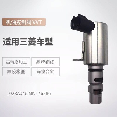 1028A046 MN176286适用于三菱 戈蓝 帕杰罗 VVT机油控制阀 电磁阀