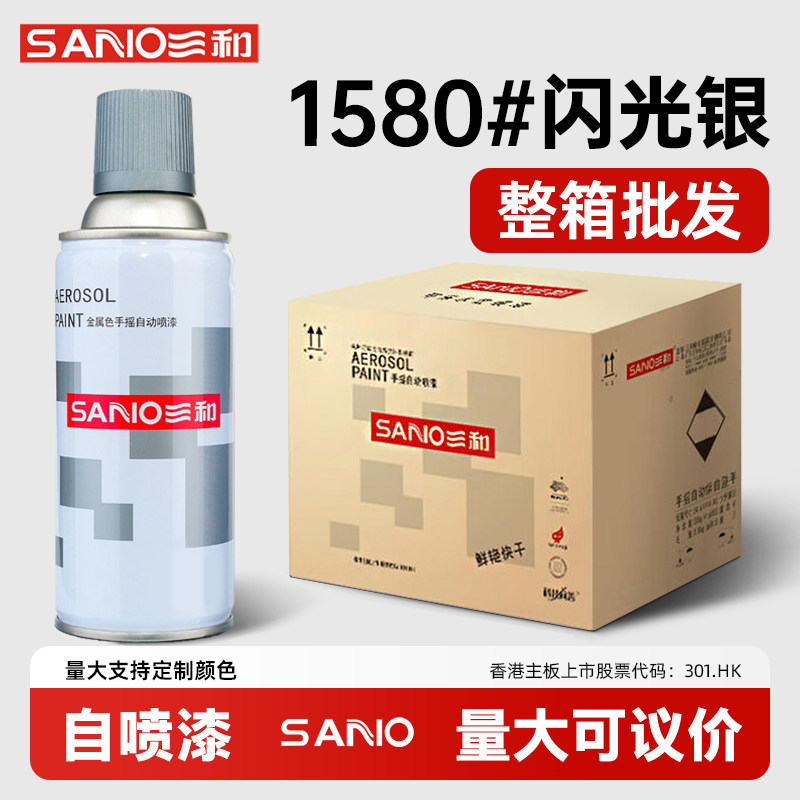 闪光银自喷漆整箱三和自动喷漆手摇自喷漆金属防锈家具