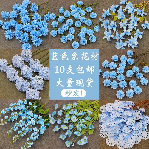 10枝装蓝色系仿真花材婚庆绢花 花排插花舞台装饰花艺婚礼堂假花
