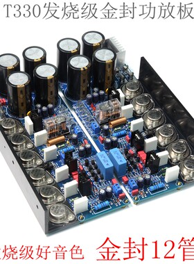 T330HiFi发烧级金封管后级功放板大功率 可调纯甲类 带整流电路