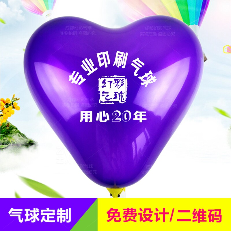 心形气球印字定制广告宣传气球定做印刷加厚爱心印花节日装饰布置