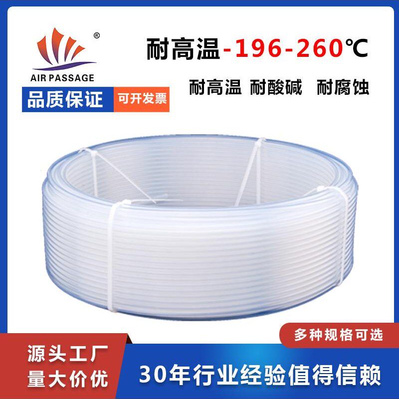 特氟龙管 透明聚四氟乙烯管PFA管耐高温毛细管FEP管耐酸碱四氟管