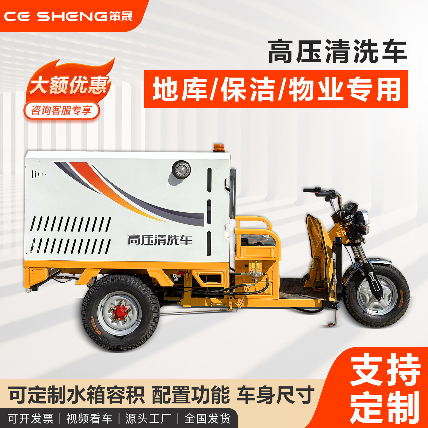 策晟电动高压清洗车园林道路冲洗物业保洁公司专用环卫高压冲洗车