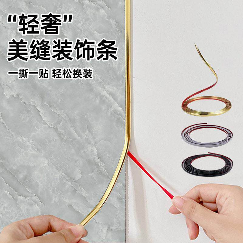 墙布美缝贴条美缝条边框装饰线条金色封边条墙缝装饰条自粘美边条