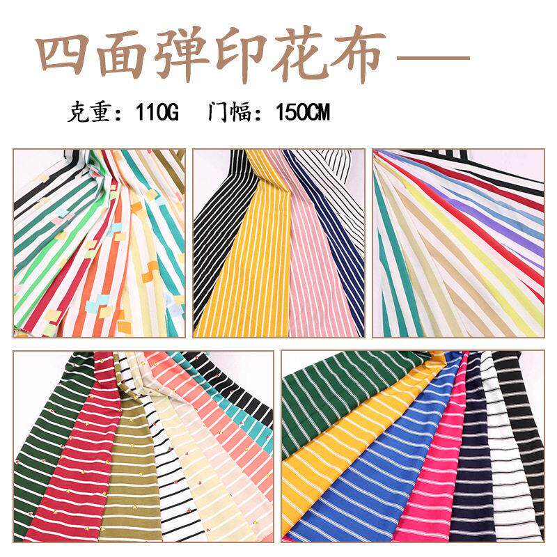 新款条纹布料衬衫夏服装辅料棉感涤纶竖条布100d四面弹条纹布现货