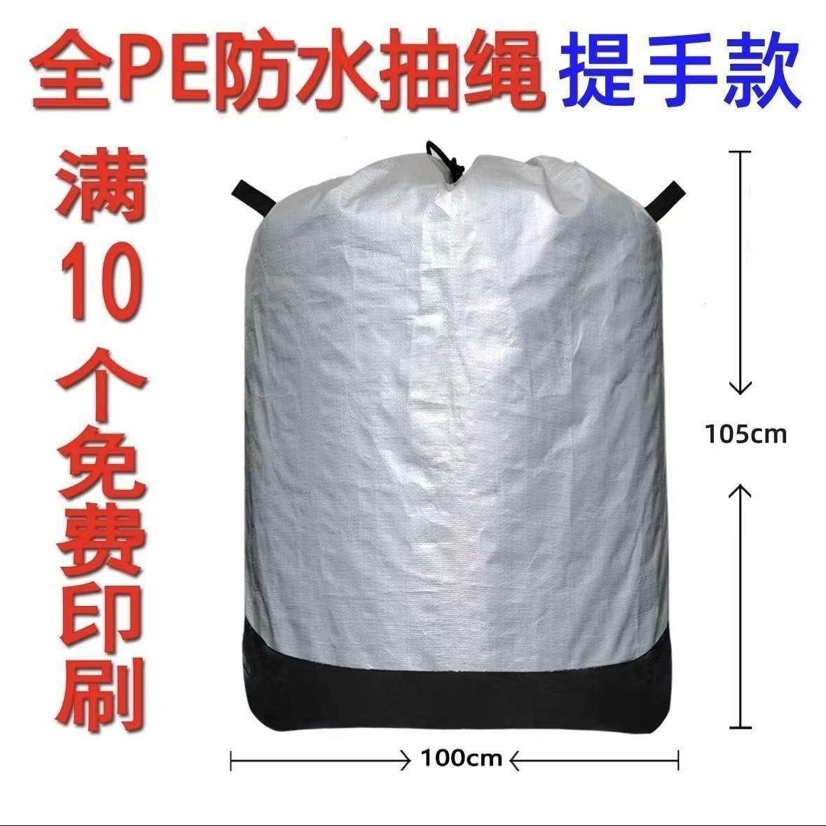 新款带小提手抽绳款全PE防水加厚收纳袋耐磨快递中转袋搬家袋