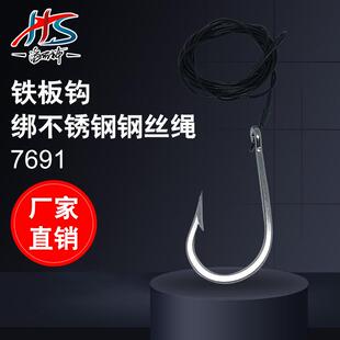 7691铁板钩绑不锈钢钢丝绳海钓钩不锈钢鱼钩钩尖锋利
