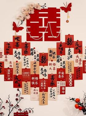 结婚喜字卡片婚房布置套装女方新房卧室装饰爱心背景墙贴订婚拍照