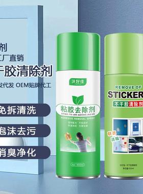 A除胶剂粘胶去除剂不干胶春联胶清除剂汽车家居粘胶清除剂