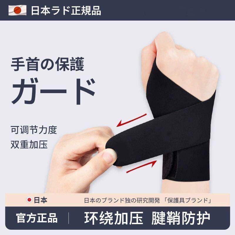 日本可调节运动护腕薄款透气女健身羽毛球网球排球手腕劳损护套