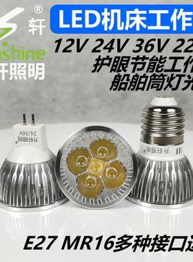 LED机床工作灯灯珠灯泡车床LED灯杯12V24V36V220V3W5W插针
