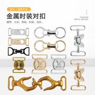 纽扣 饰西服西装 腰带皮带金属对扣女士大衣外套毛衣时装 束腰扣子装