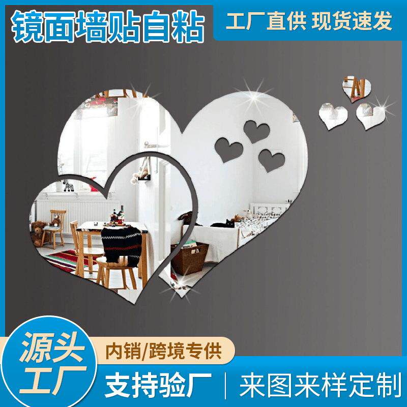 厂家直销亚马逊自粘爱心墙贴客厅背景装饰diy亚克力立体家居镜面
