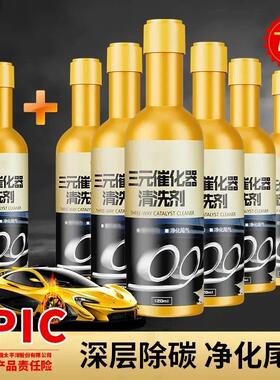 三元催化清洗剂发动机内部免拆节气门浓缩二合一除积碳