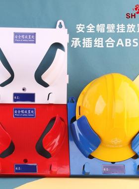 安全帽支架ABS可拼接白色塑料办公室车间壁挂式安全帽摆放架中式