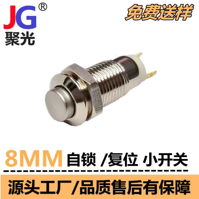 8MM开关迷你自锁按钮IP65带锁遥控按键开关3-220V小尺寸台灯开关