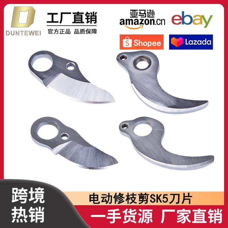 电动剪花修枝剪配件SK5钢刀片果蔬园林剪刀各种规格通用树枝