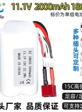 无刷船电池18650锂电池组11.1V2000mAh3S15C高倍率快艇遥控船