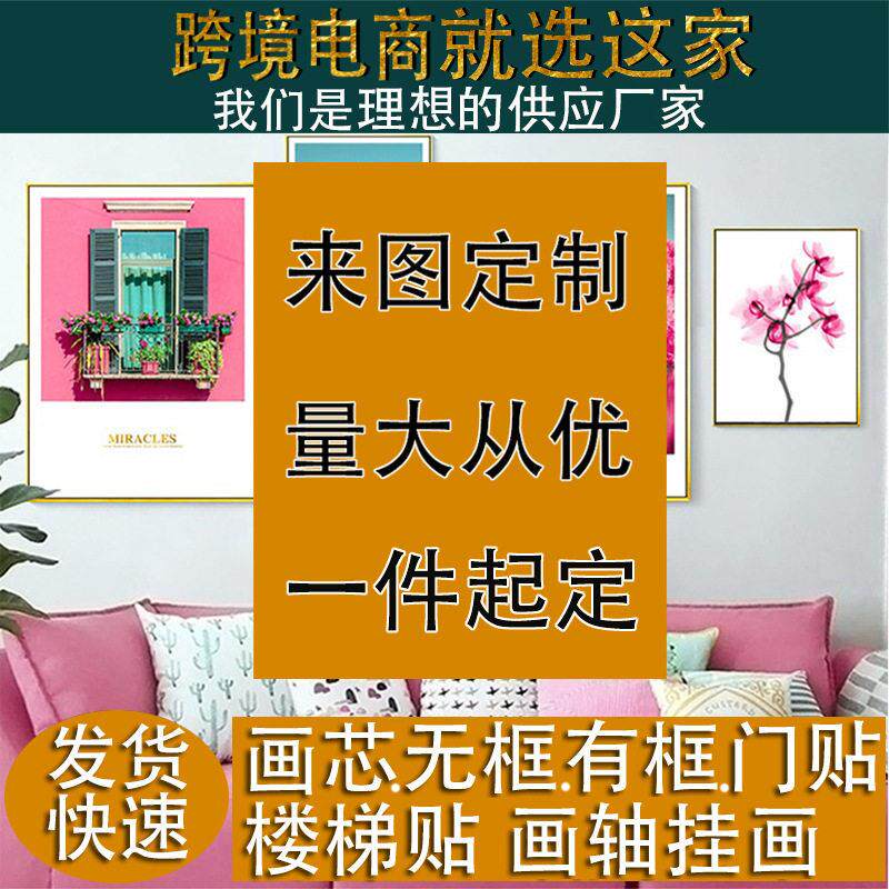 一件起订 清画芯无框喷绘装饰画自定义幅帆布画油画跨境货源